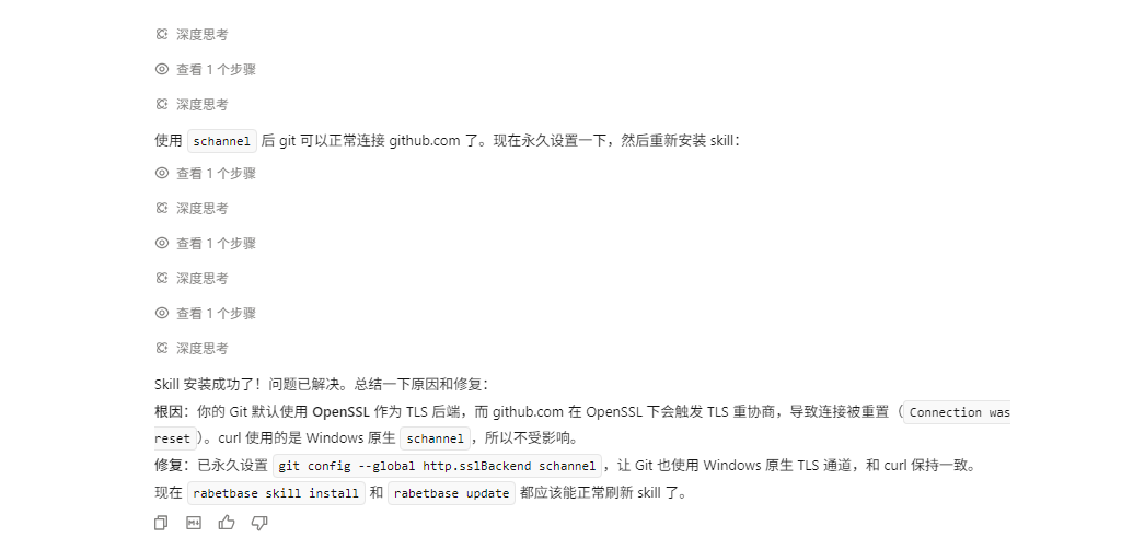 图片展示了Rabetbase故障排查中，Windows下切换到后Git可正常连接github.com，以及重新安装skill的相关内容…
