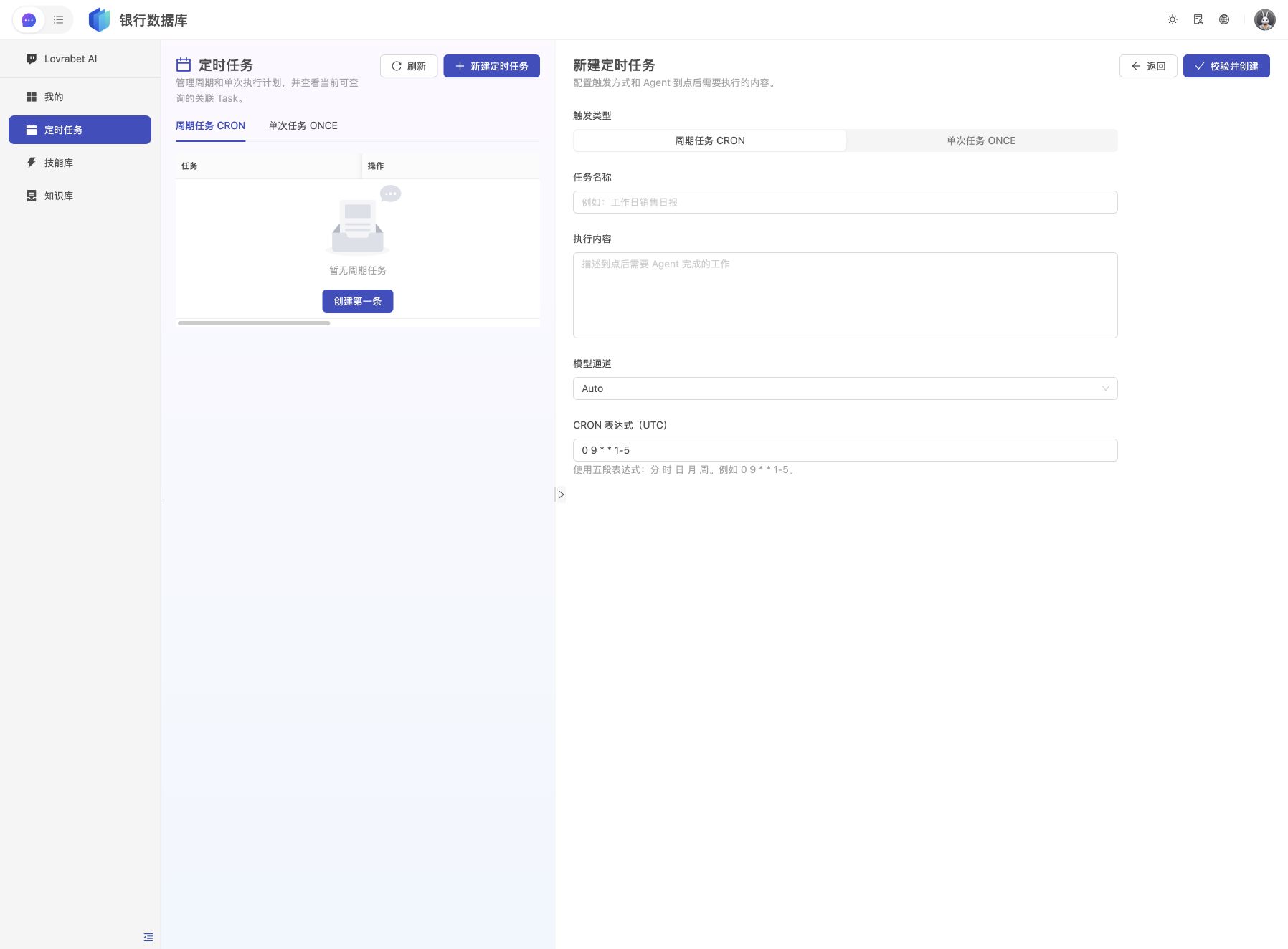 新建定时任务:选择周期任务并填写任务信息