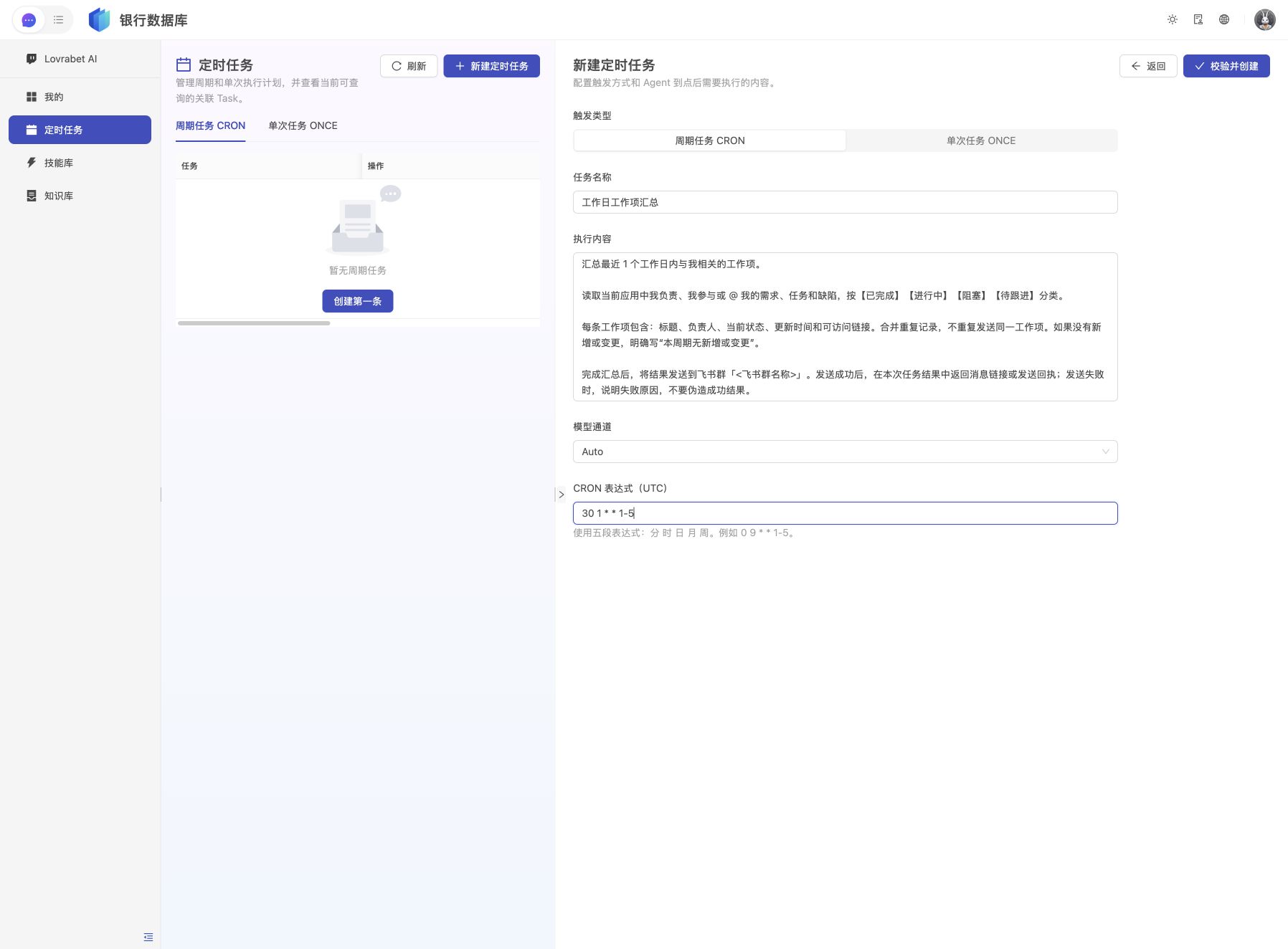 填写完成:任务名称、执行内容和模型通道