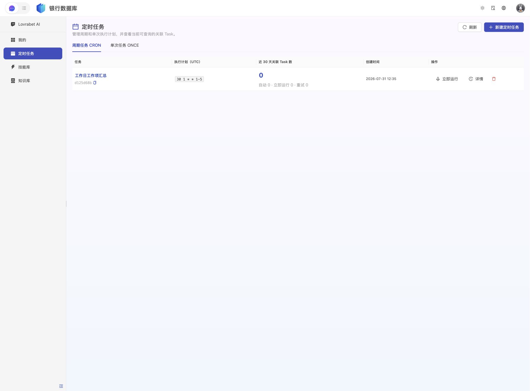 创建完成:列表中出现“工作日工作项汇总”