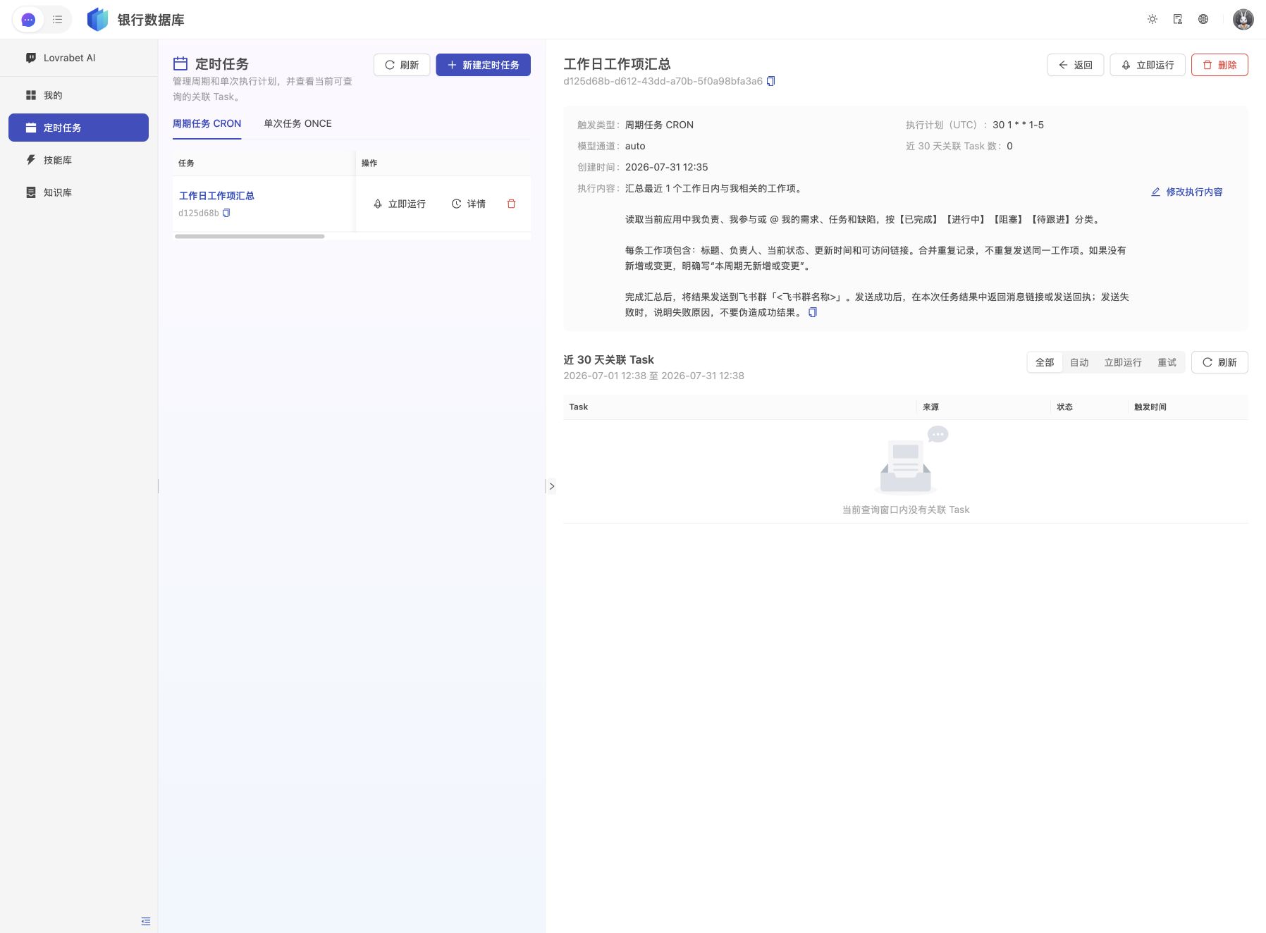 详情页:点击“立即运行”,并在下方查看关联 Task 状态
