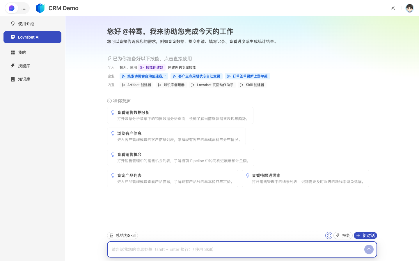 切换会话与新建：+ 新对话