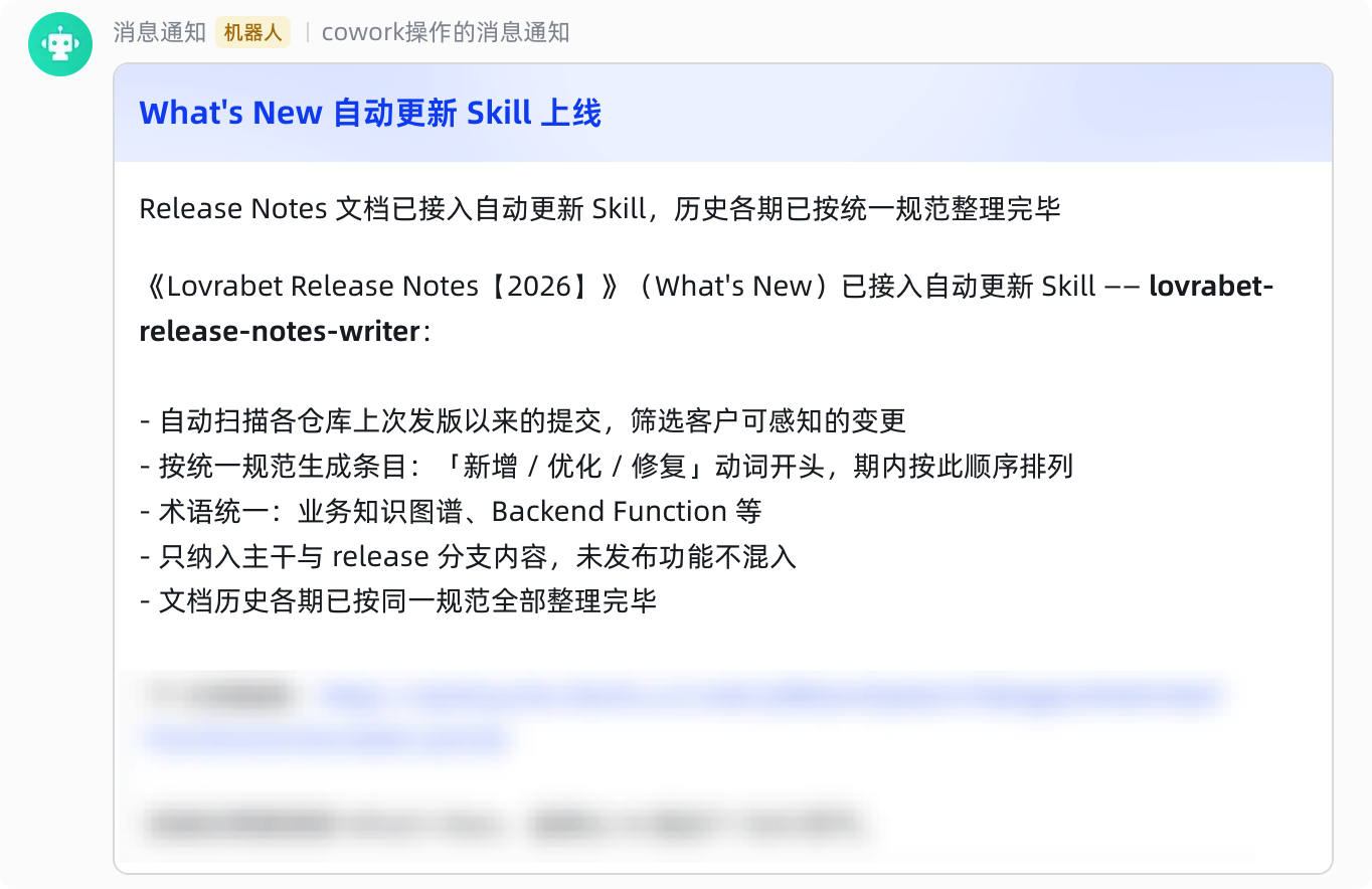 图片展示的是飞书群中消息通知示例,标题为“消息通知 机器人 | cowork操作的消息通知”,内容是“What's New 自动更新 Skill 上线”…