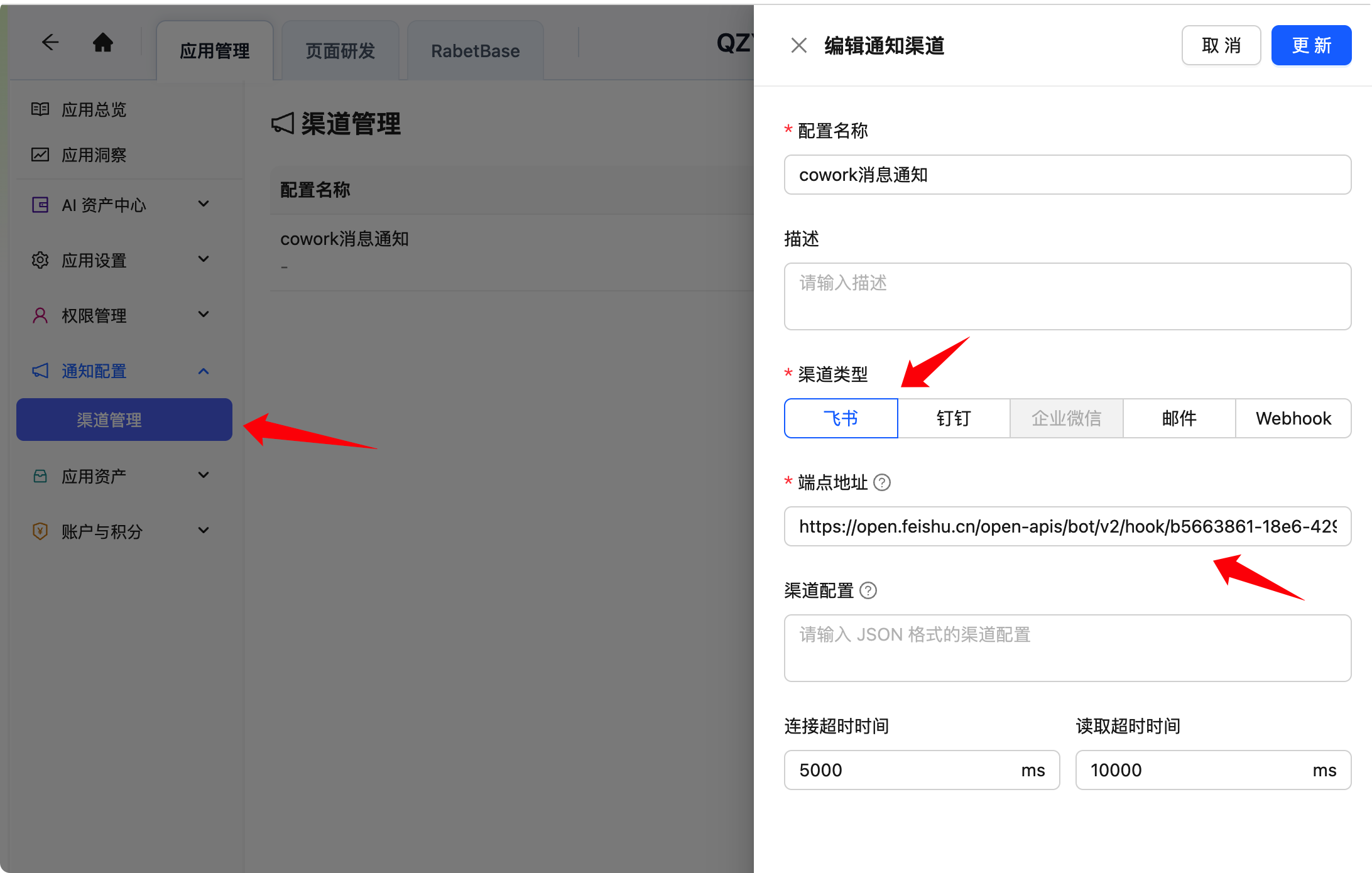 图片展示了消息通知平台中消息渠道配置界面。左侧为平台导航栏,选中“消息管理”下的“渠道管理”…