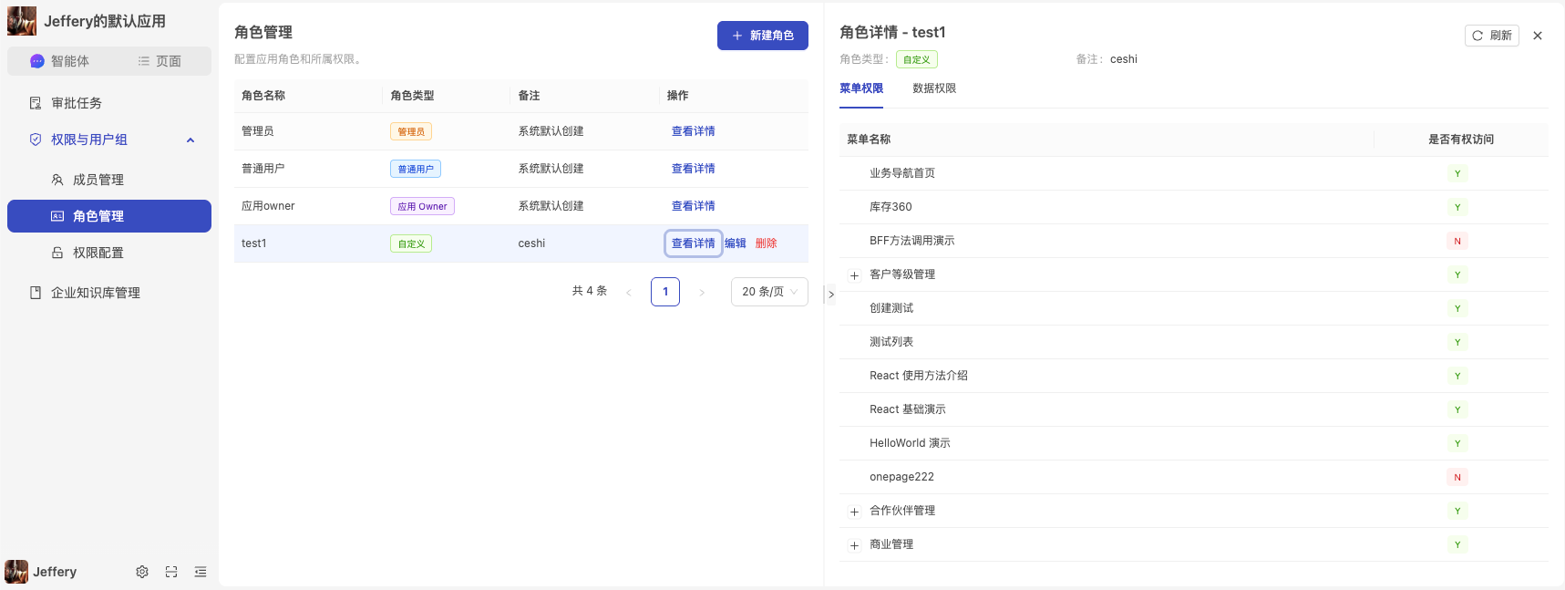 图片展示的是权限管理中角色管理页面。左侧为导航栏,选中“权限与用户组”下的“角色管理”…