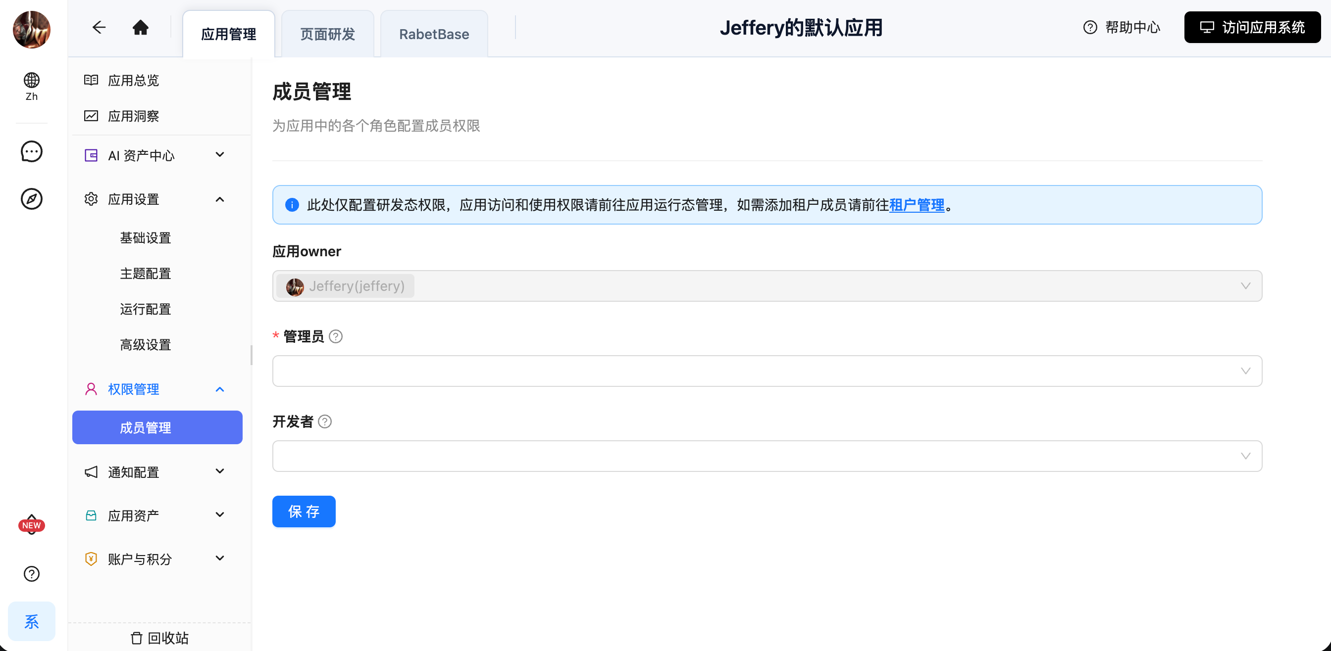 图片展示的是飞书应用管理中权限管理下的成员管理页面。页面左侧有应用总览、应用设置等选项,当前选中“成员管理”…