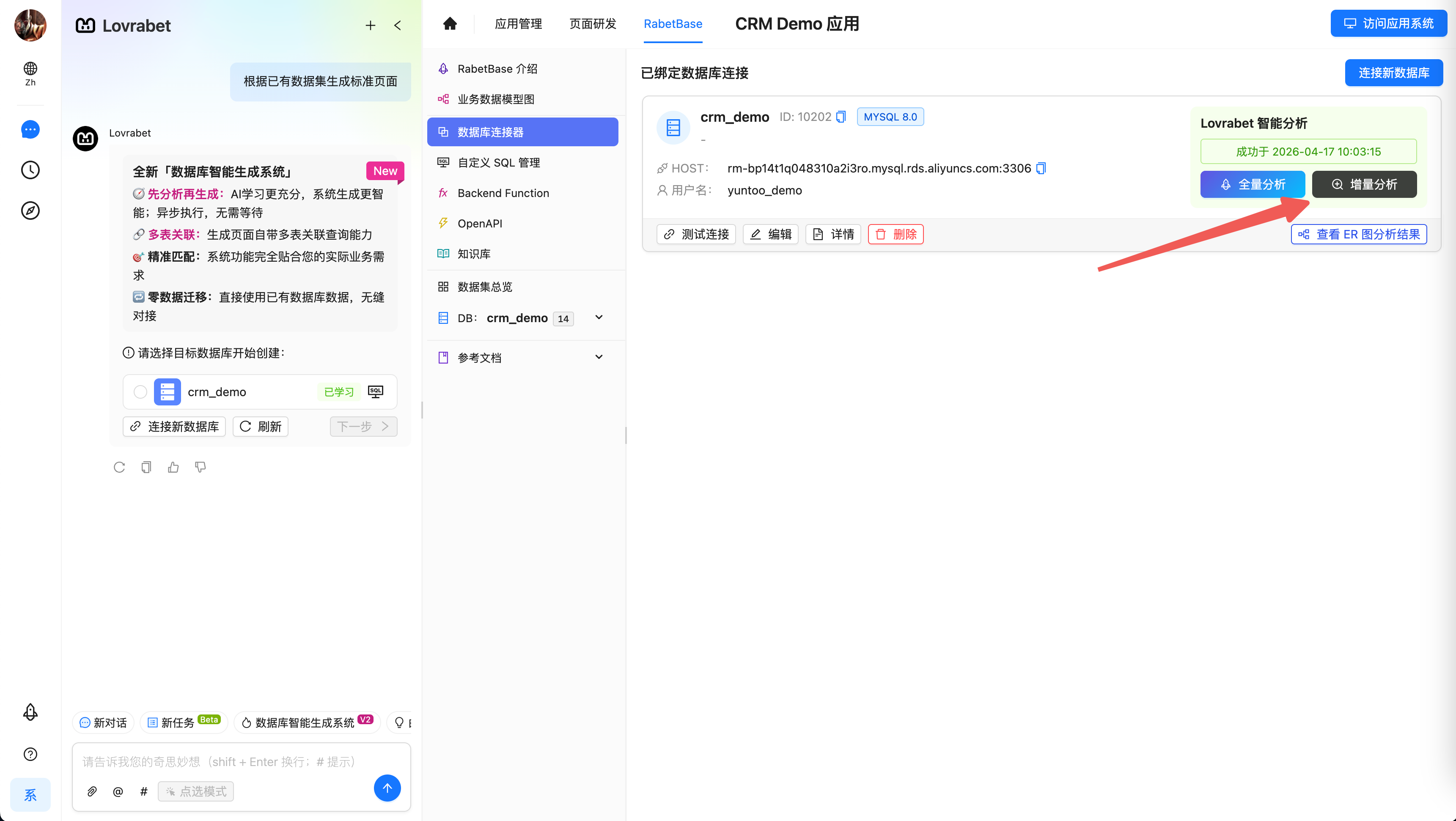 图片展示的是Lovrabet平台中CRM Demo应用的界面。左侧为平台导航栏，有首页、应用管理等选项。右侧上方显示应用名称及版本号，下方有数据库连接信息…