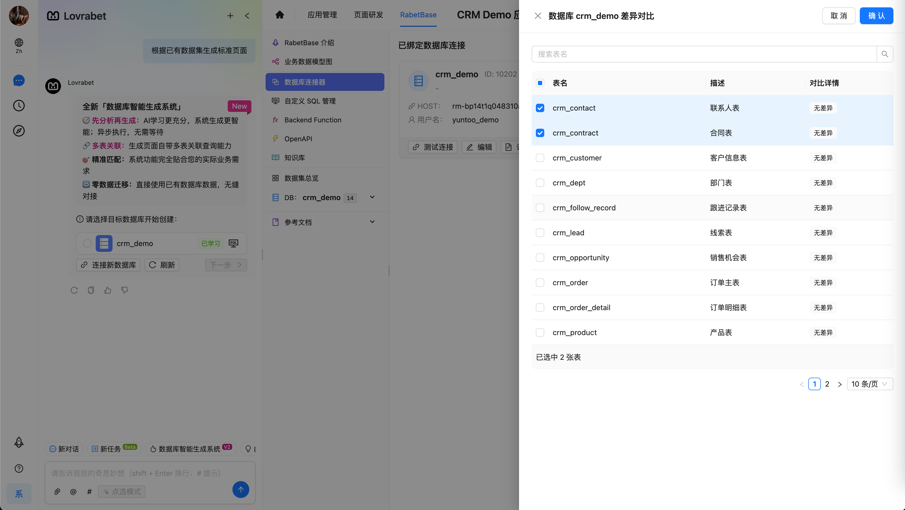 勾选需要重新分析的表