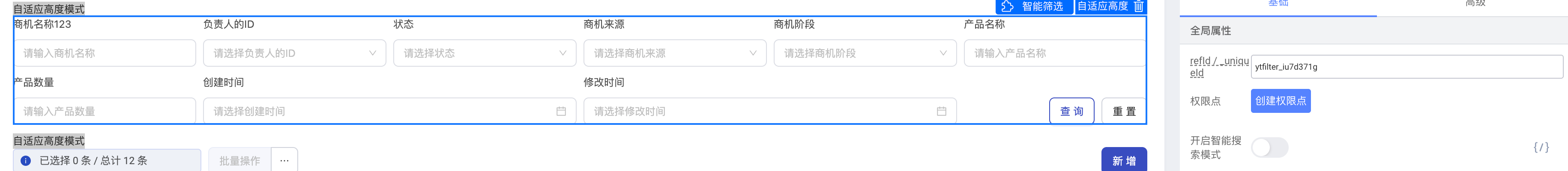 手工关闭开关,展示筛选框