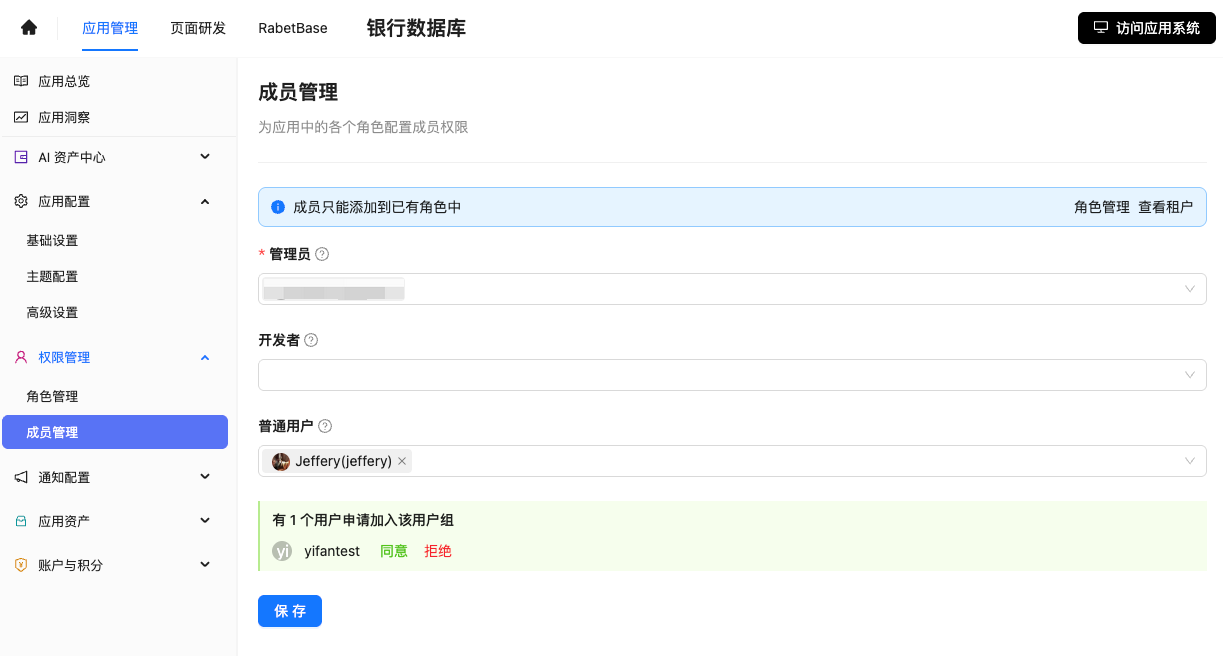 这是应用成员管理的操作界面,用于处理待加入应用的用户申请。界面左侧为功能导航栏,当前选中「成员管理」选项,对应顶部的「权限管理」模块,当前应用名称为银行数据库…