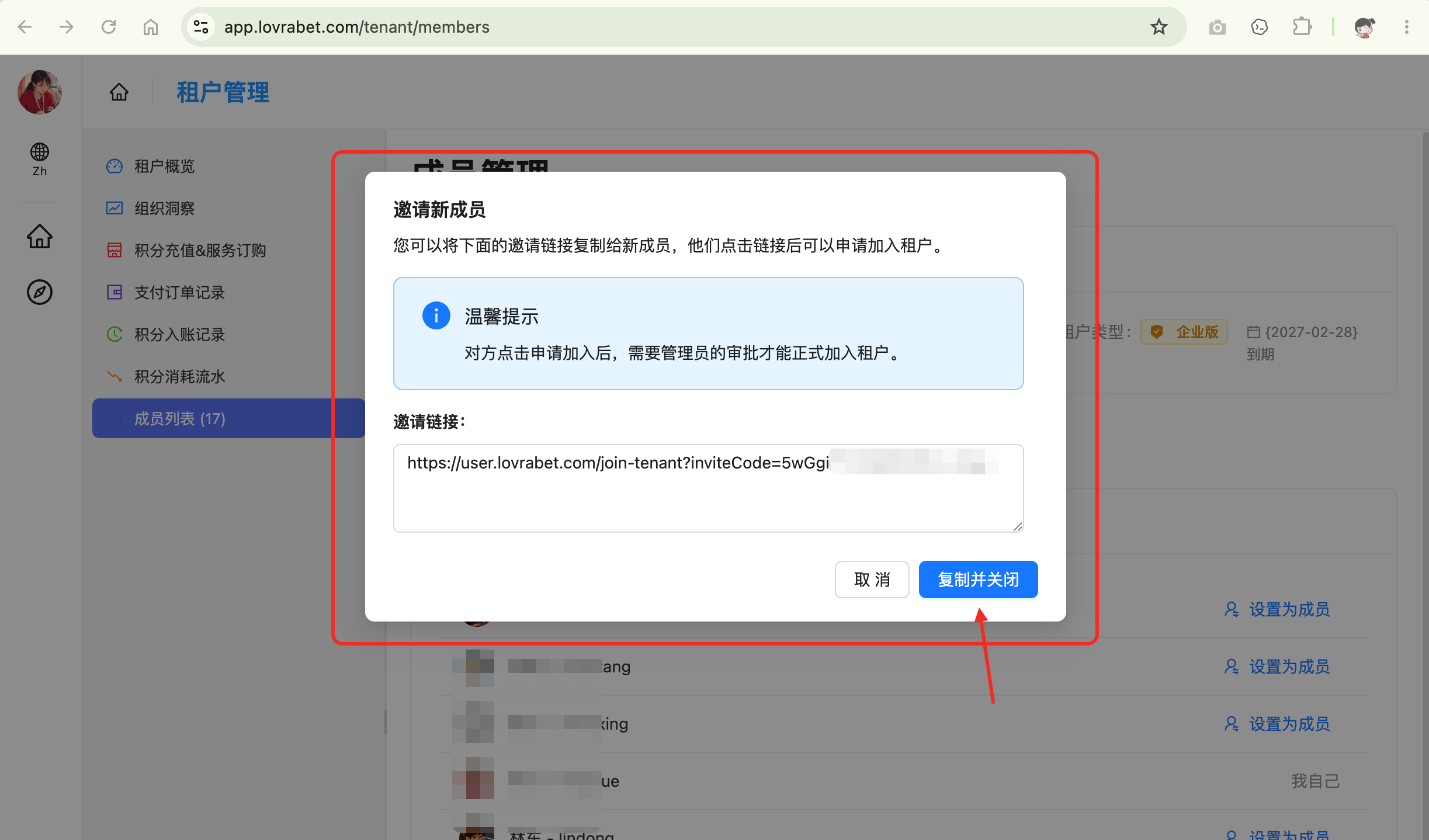 图片展示的是企业租户管理中“邀请新成员”弹窗界面。弹窗内有“邀请成员”提示，说明可复制邀请链接发给同事申请加入租户…