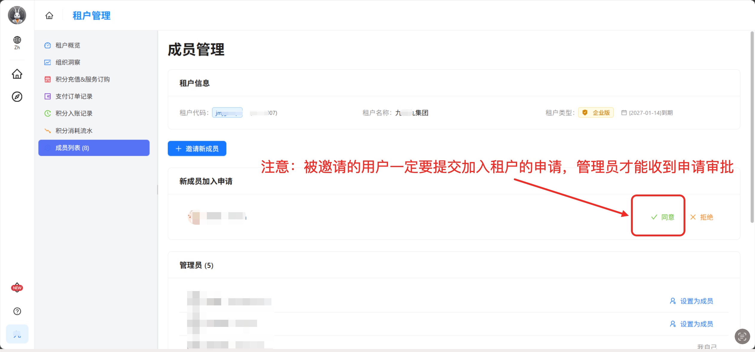 图片展示的是Lovrabet平台的成员管理界面。界面上方显示租户信息，包括租户代码、名称、类型等…