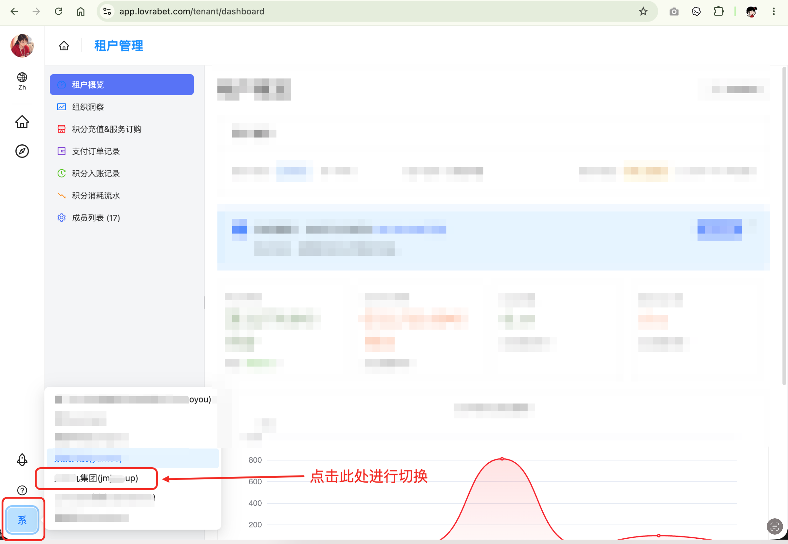 这张图片是企业租户相关的操作界面，对应文档中被邀请同事需切换至企业租户的相关说明，画面显示的是租户管理页面…