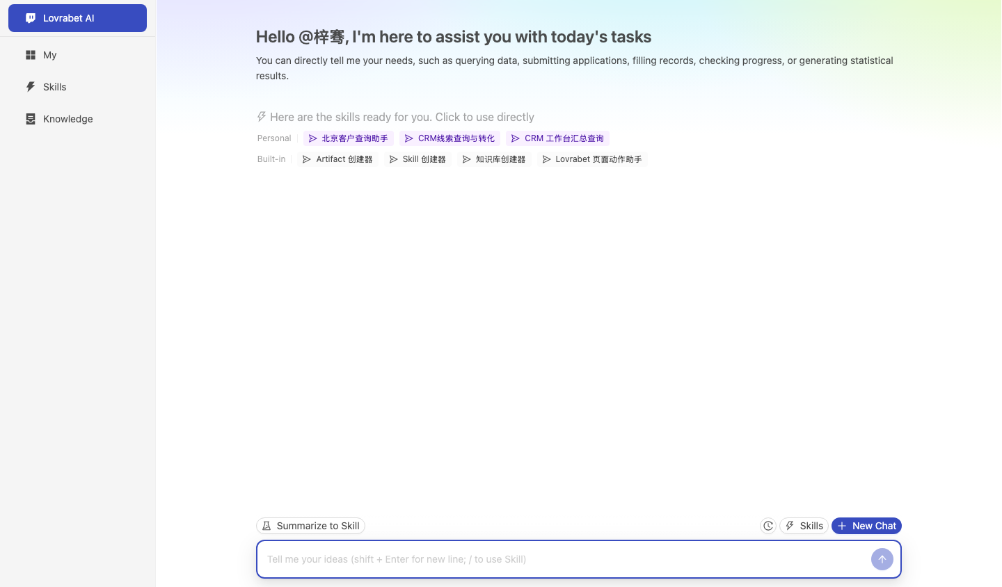 运行态对话入口