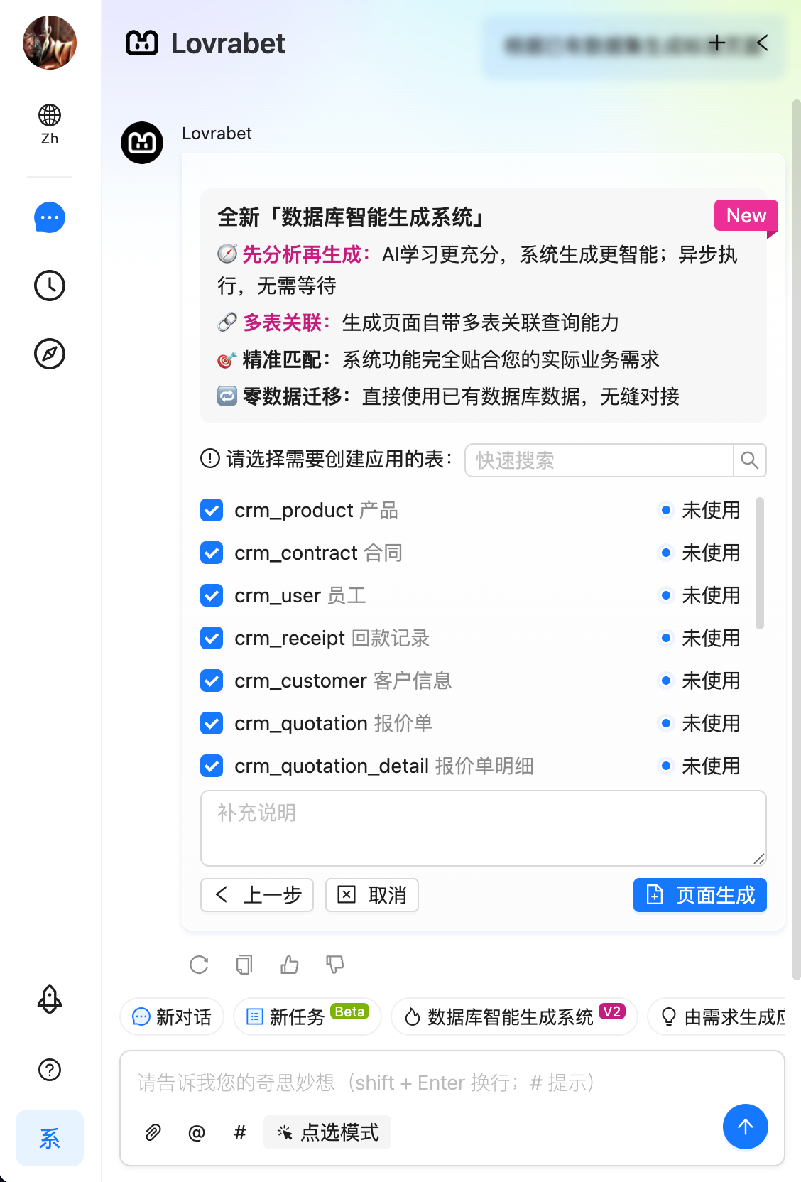 图片展示的是数据库智能生成系统界面。上方显示用户头像及“Lovrabet”字样,右侧有“+”和“<”图标。中间部分介绍系统特点,如先分析再生成、多表关联等…